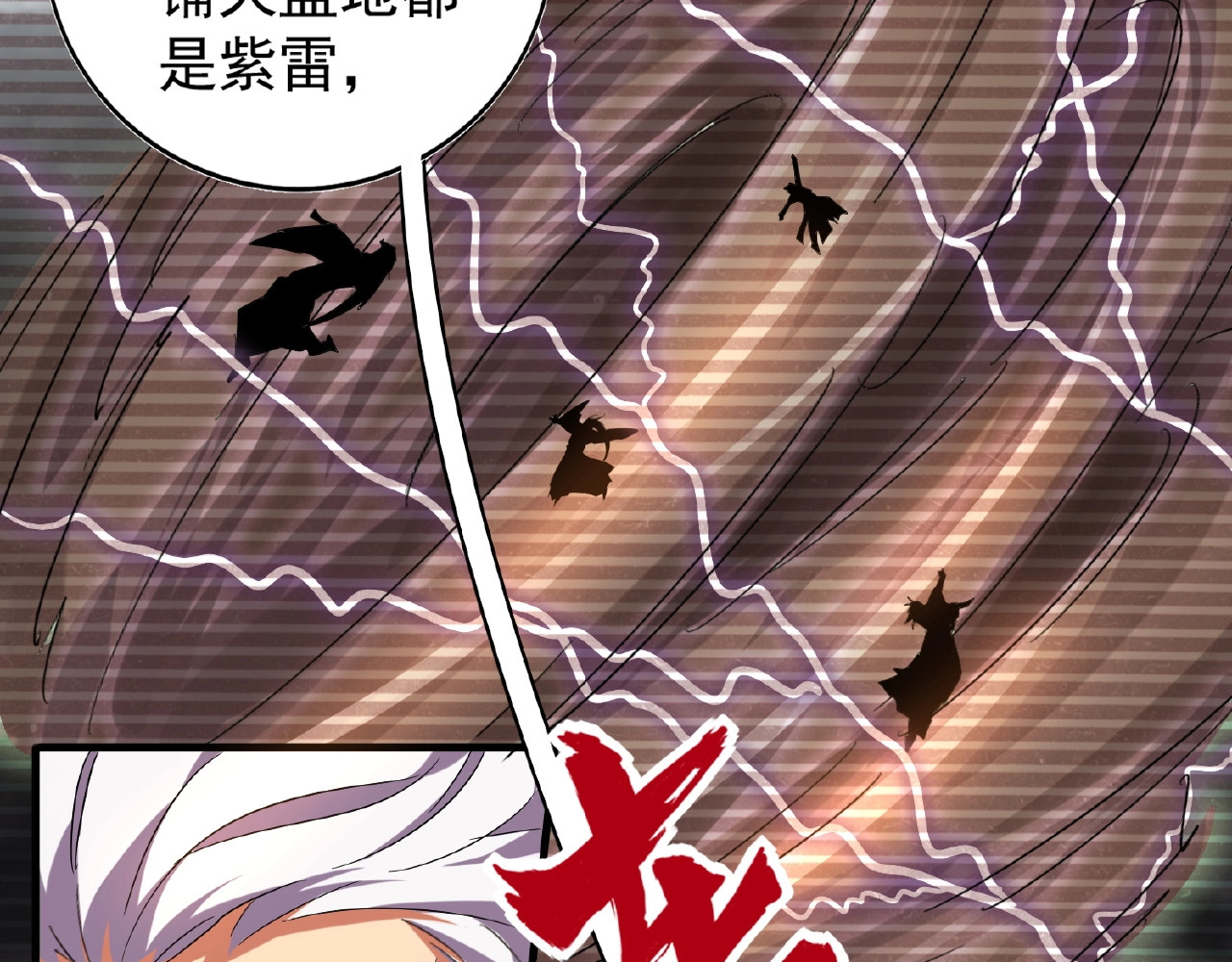 第32话 走近科学之紫雷金眼 第 48 页