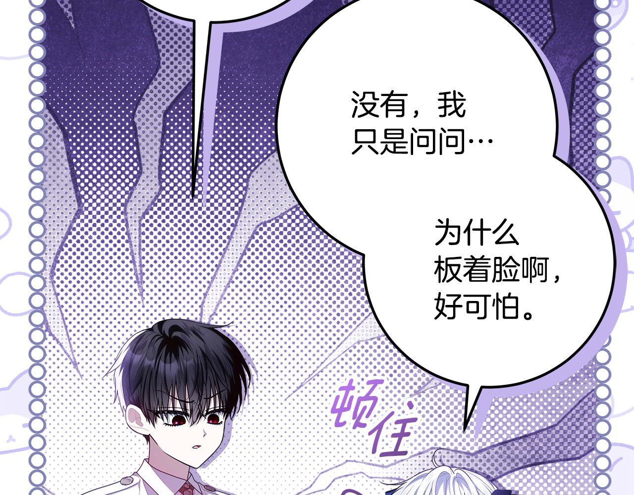 第67话 心跳得猝不及防 第 50 页