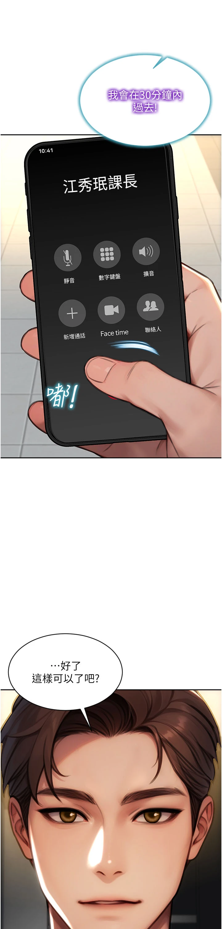 第25话 - 光做一次怎么够? 第 44 页