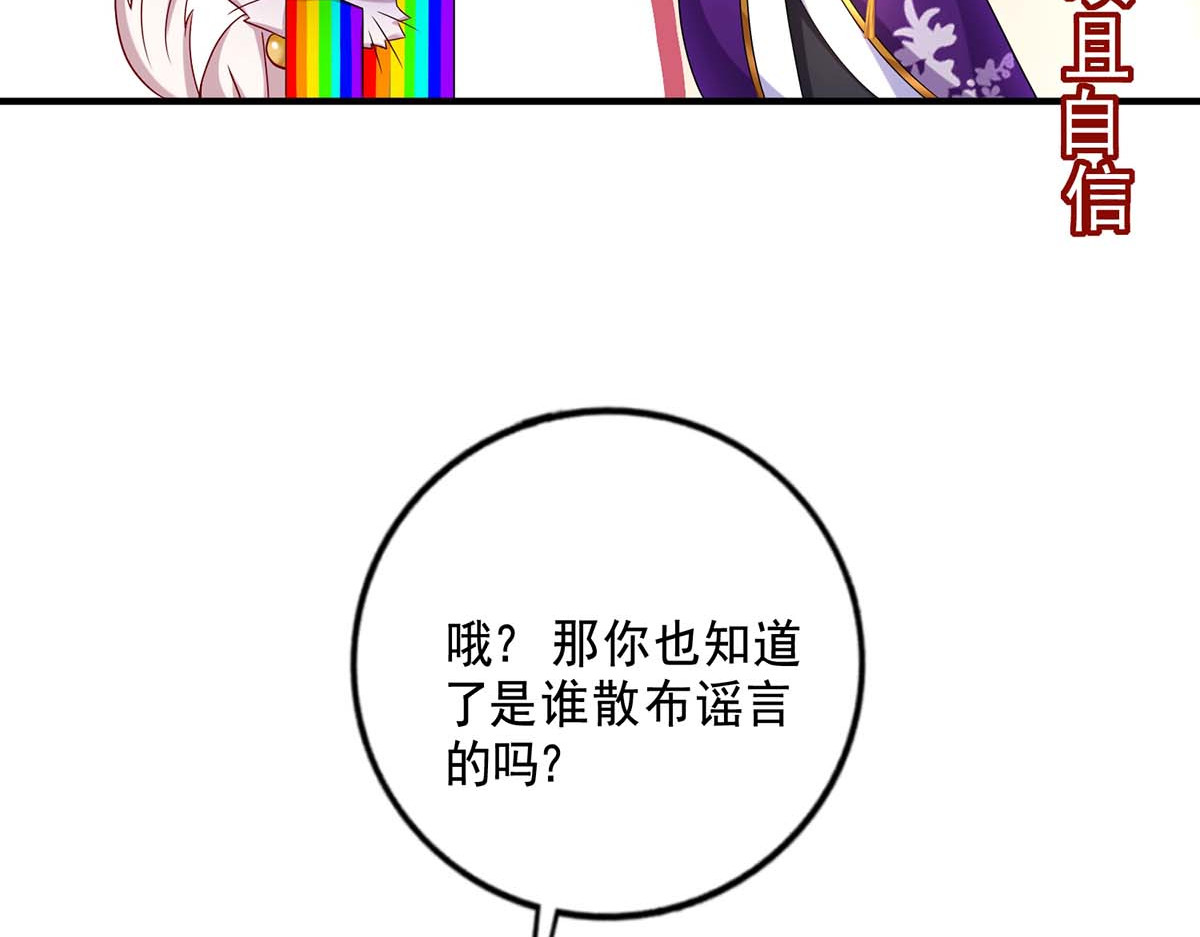 第86话 凤天启救场 第 82 页