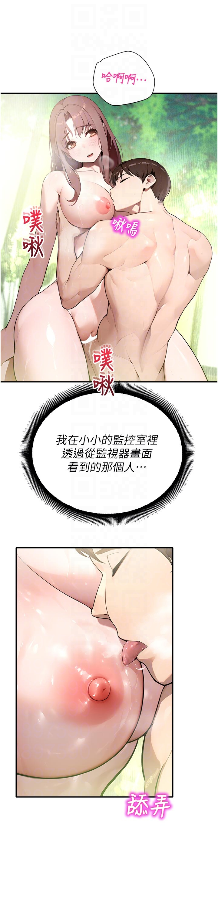 第10话 - 没想到妳这么色! 第 22 页
