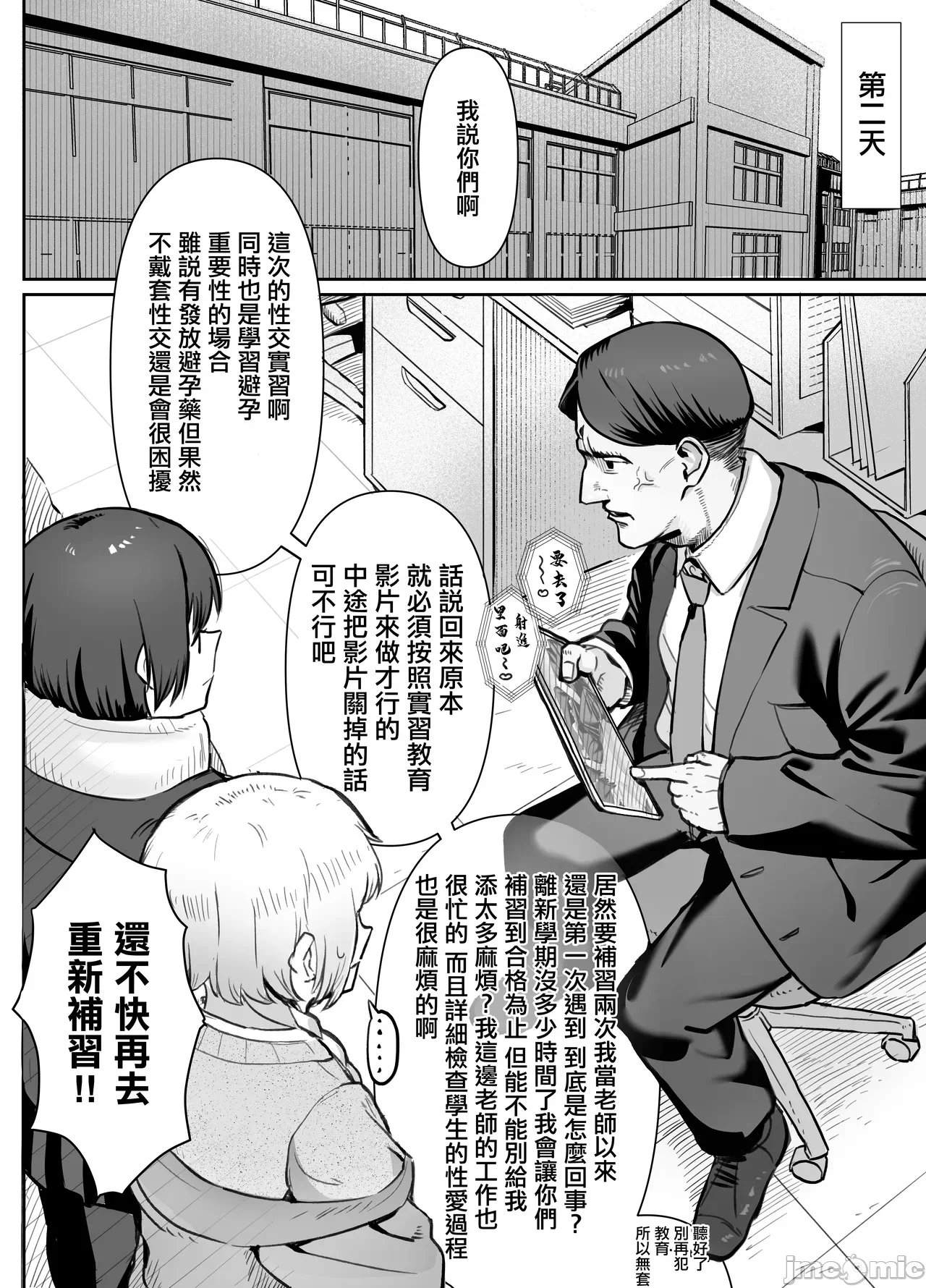 第一话 第 38 页