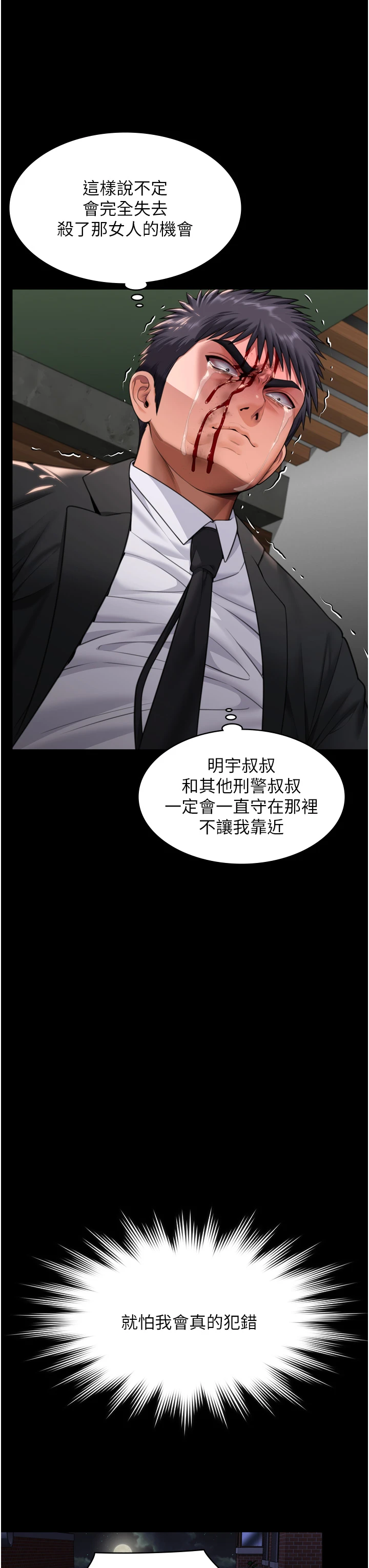 第6话 - 一夕直达堕落深渊 第 8 页