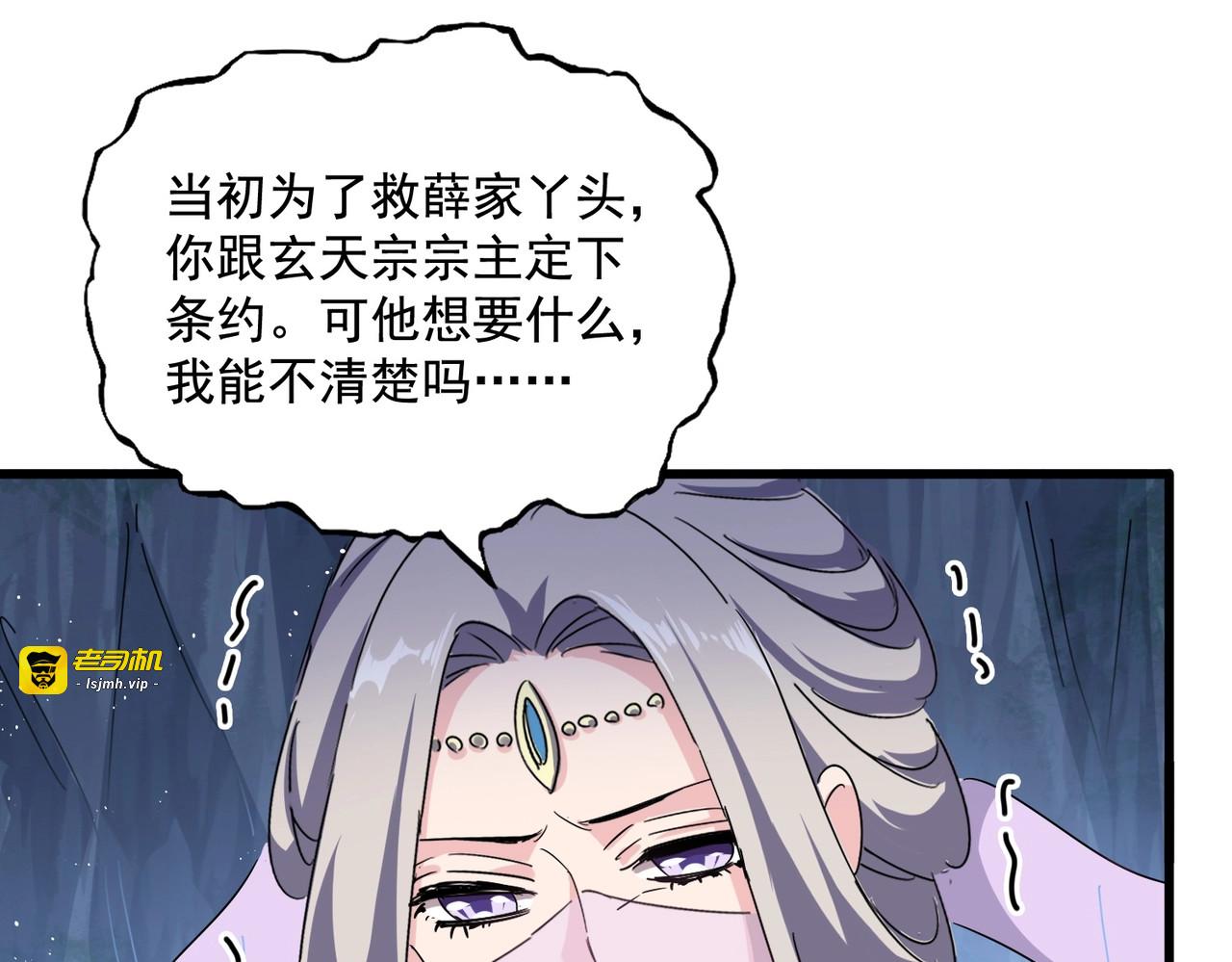 第438话 纯爱登场！ 第 97 页