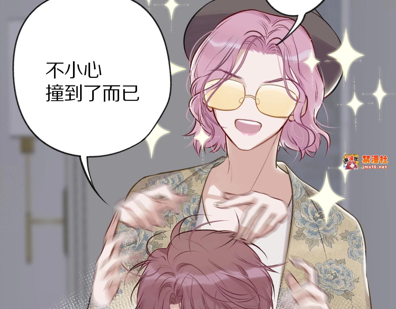 第5话 掉马甲了？ 第 3 页