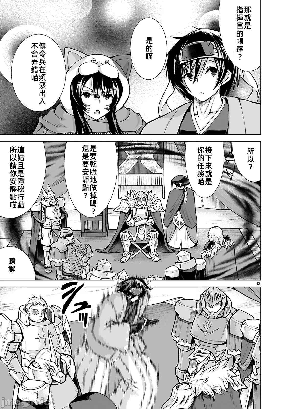 被招唤到异世界获得斩击异能开启简单模式 [神代家家长 止田卓史 矶カズナリ] 异世界に召唤されたんだけど、なんでも斩れてしまう権能を手に入れたのでイージーモードでした。 第8话 - 13