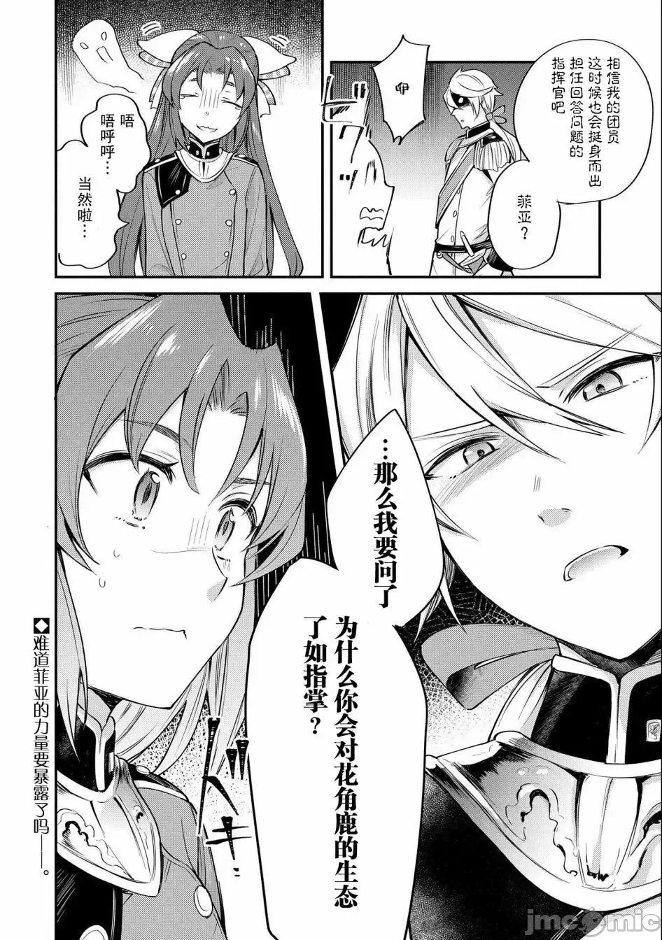 第5话 第 39 页