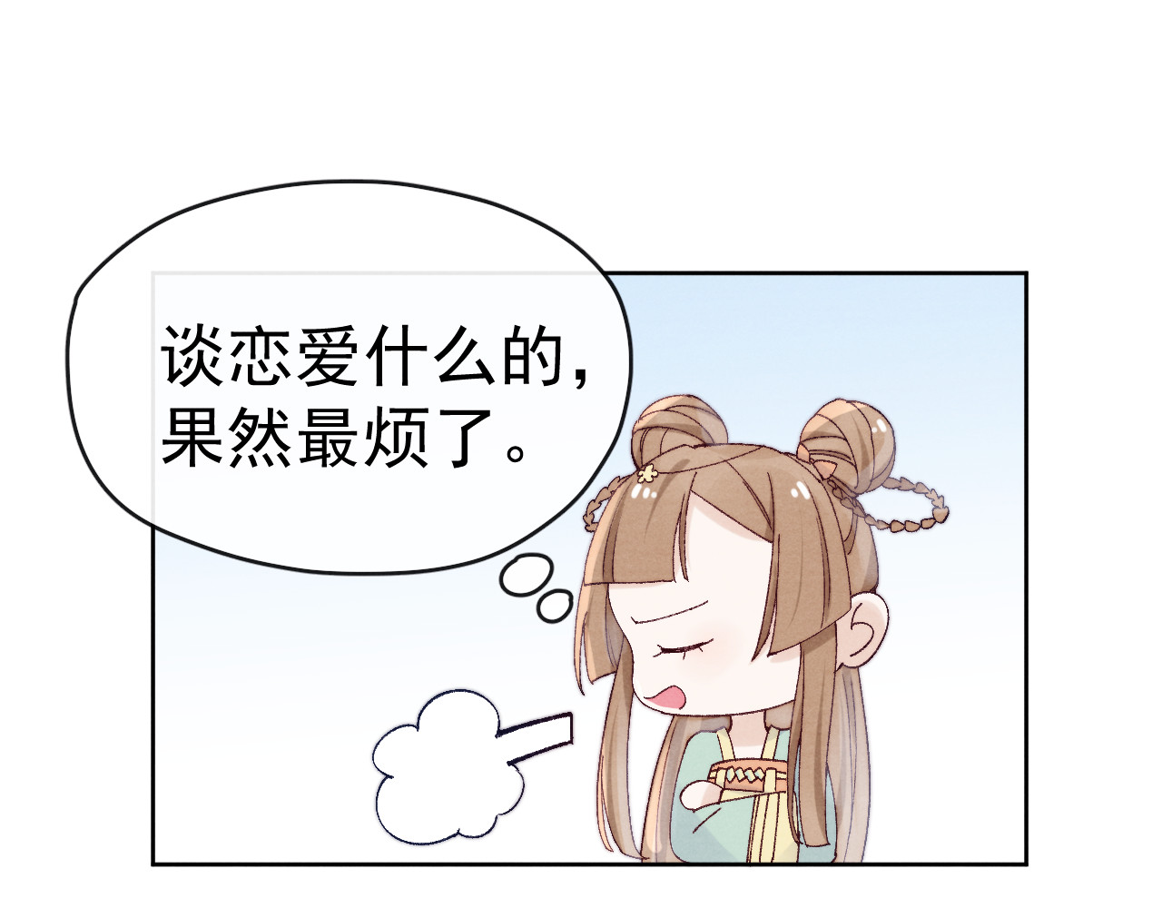 第33话 相思与谁诉？ 第 20 页