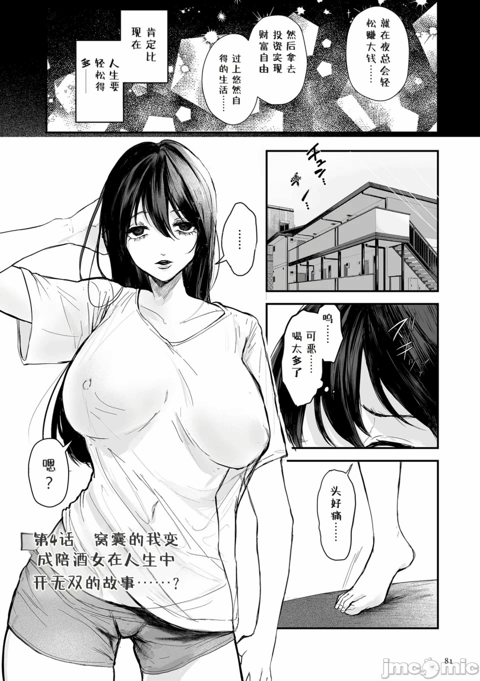 第一话 第 81 页