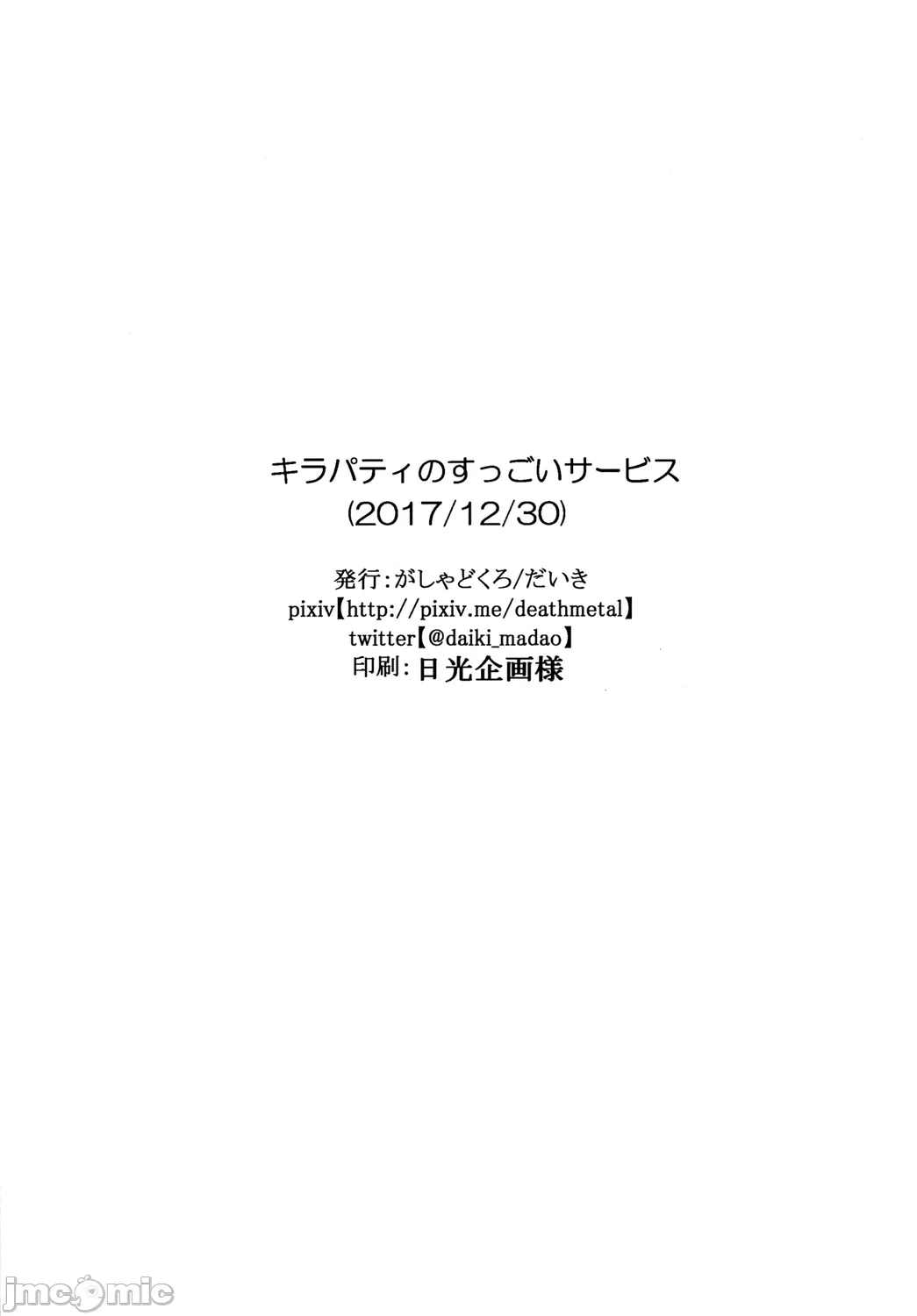 第一话 第 16 页
