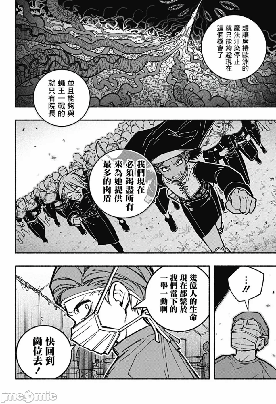 让驱魔师免于堕落 [有马あるま/フカヤマますく] エクソシストを堕とせない 第26话 - 2