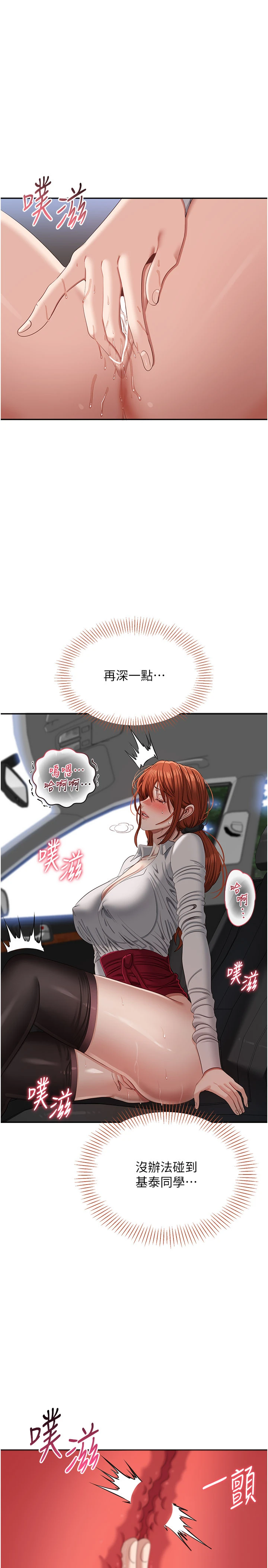 第43话 - 震动的声音要被听到了 第 11 页