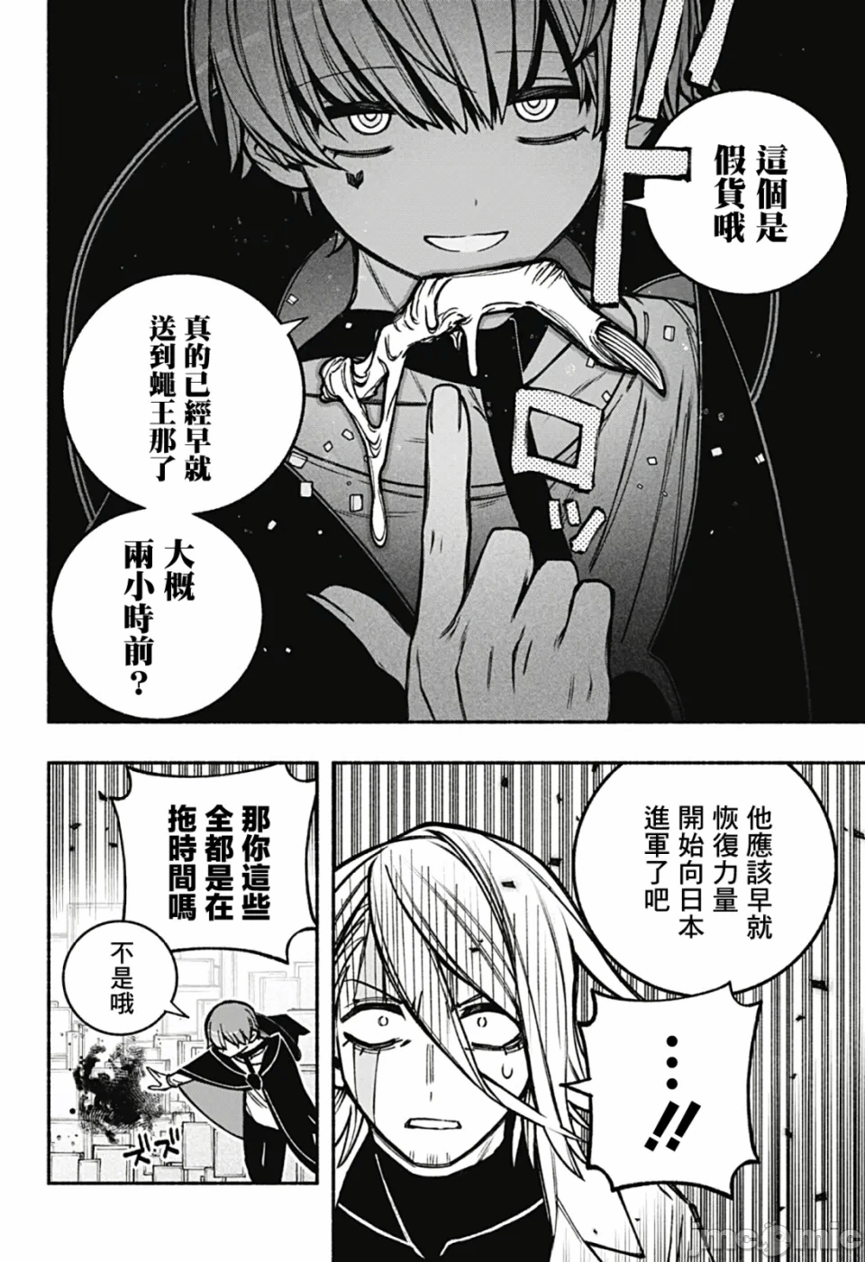 让驱魔师免于堕落 [有马あるま/フカヤマますく] エクソシストを堕とせない 第21话 - 14