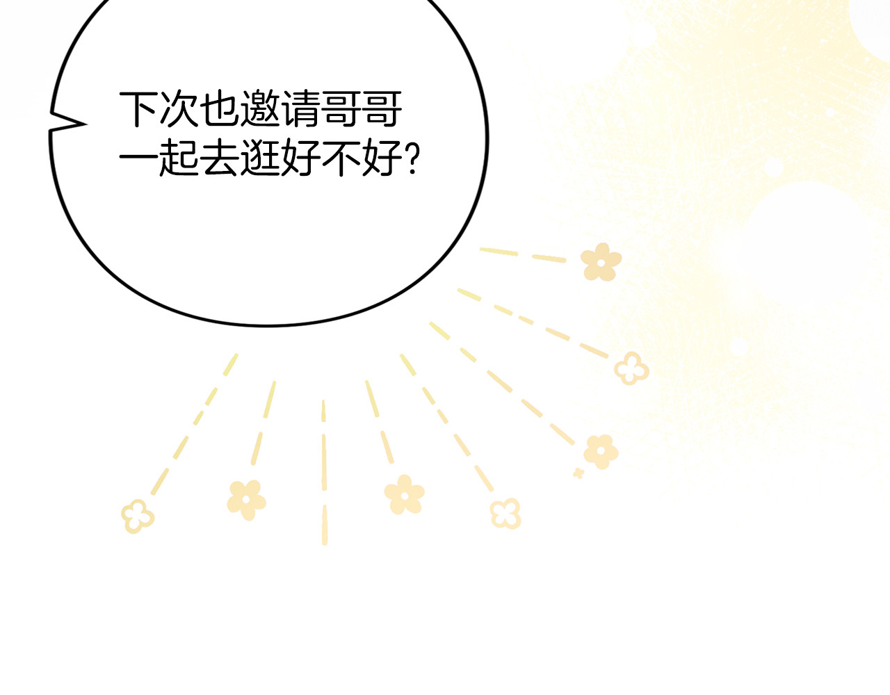 第46话 隐忧 第 10 页