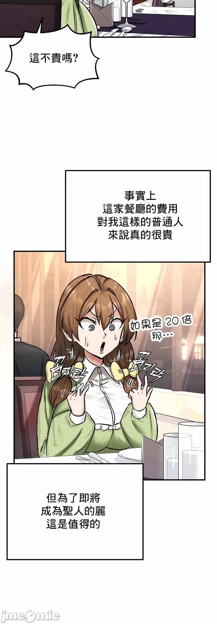 第17话 第 20 页