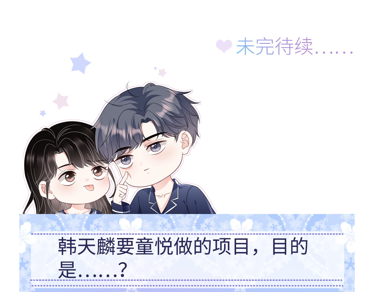 第85话 痛苦的抉择 第 118 页