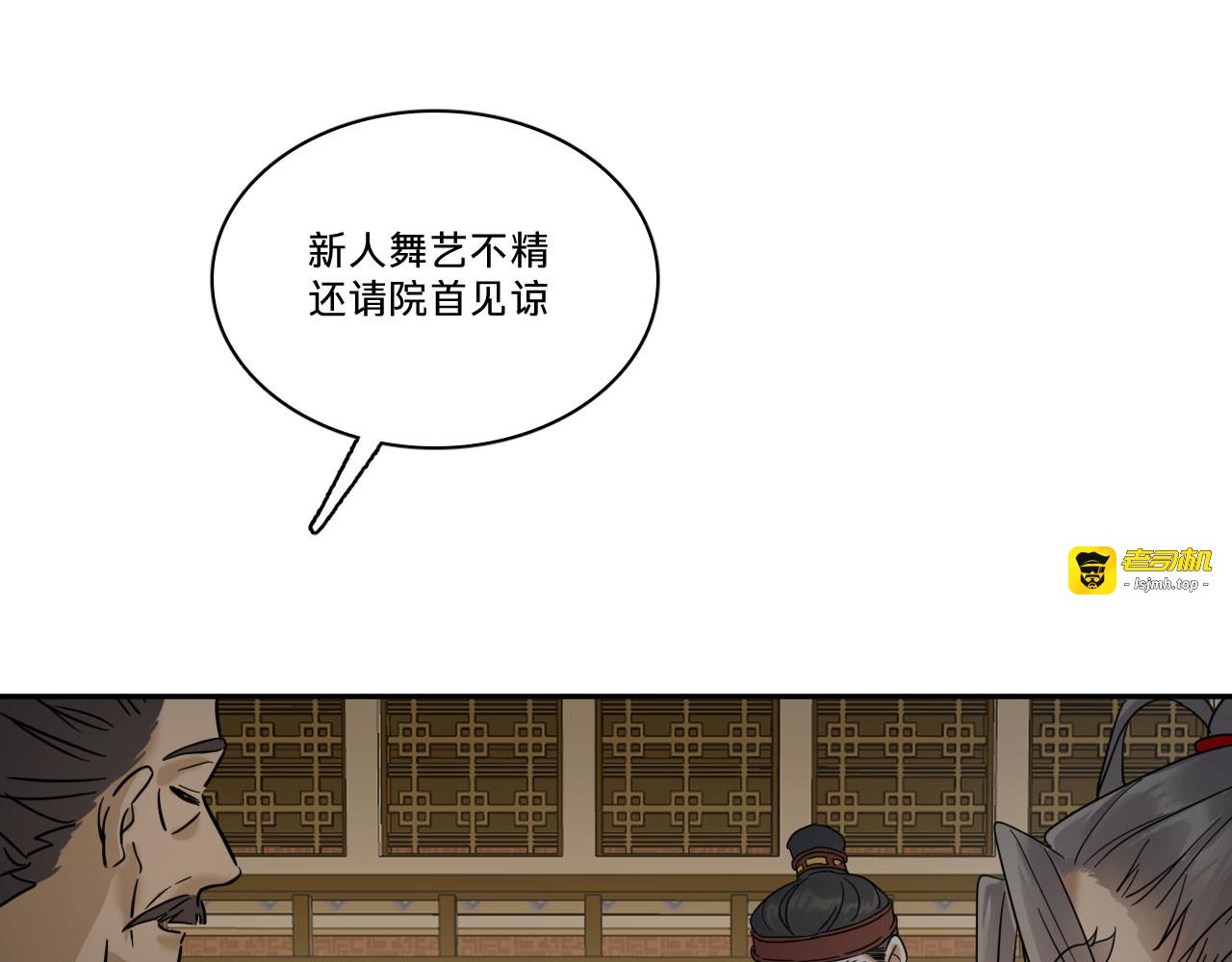 第五话：不速之客 第 75 页