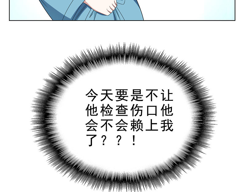 第66话 霸道总裁在线等，急 第 132 页
