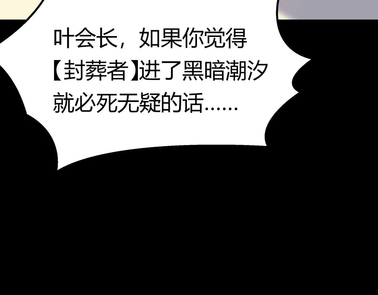 第79话：暗潮，群龙无首 第 144 页
