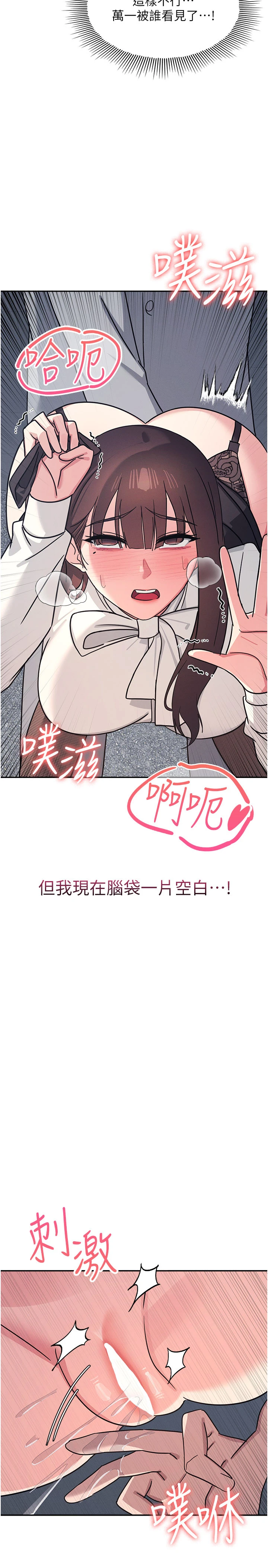 第25话 - 谢谢你让我高潮 第 29 页