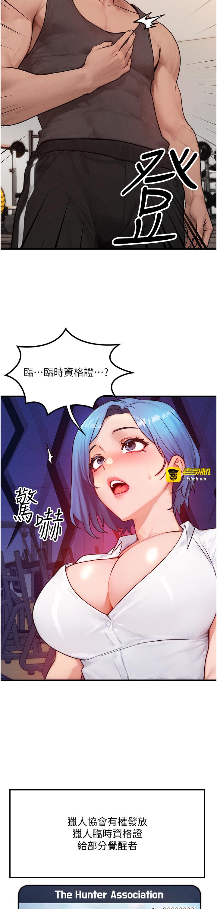 第14话 - 猎人协会美女干部♥ 第 27 页