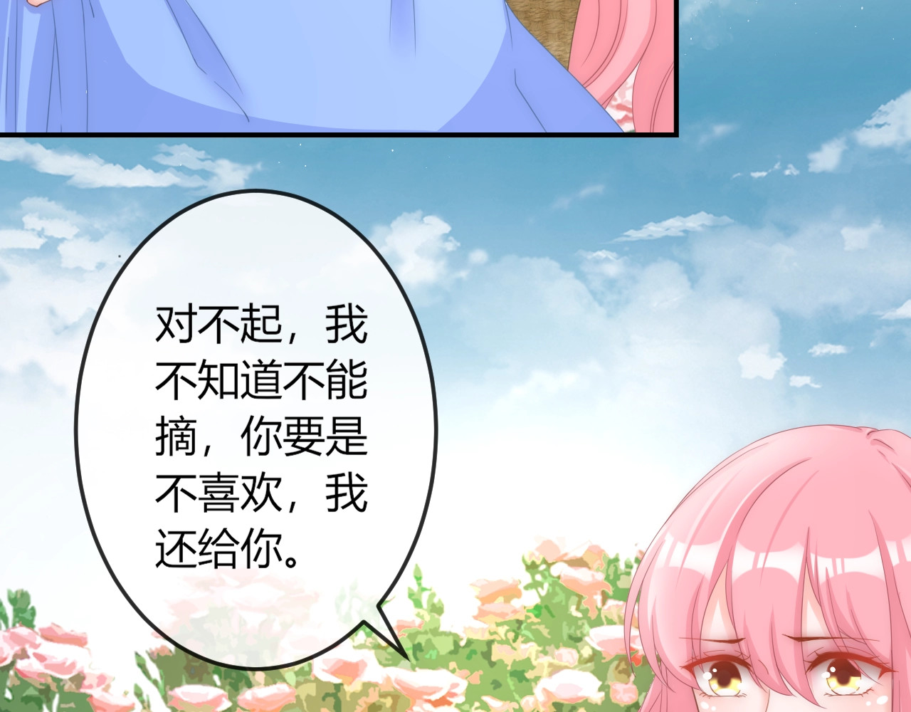 第12话 你竟敢摘我的花！ 第 14 页