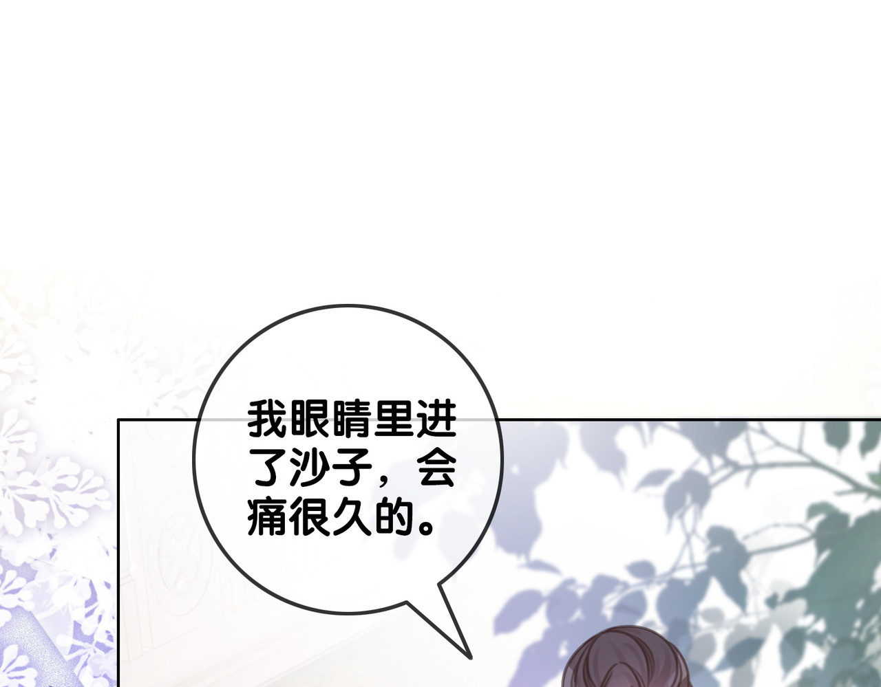 第143话 这次不再分开 第 76 页
