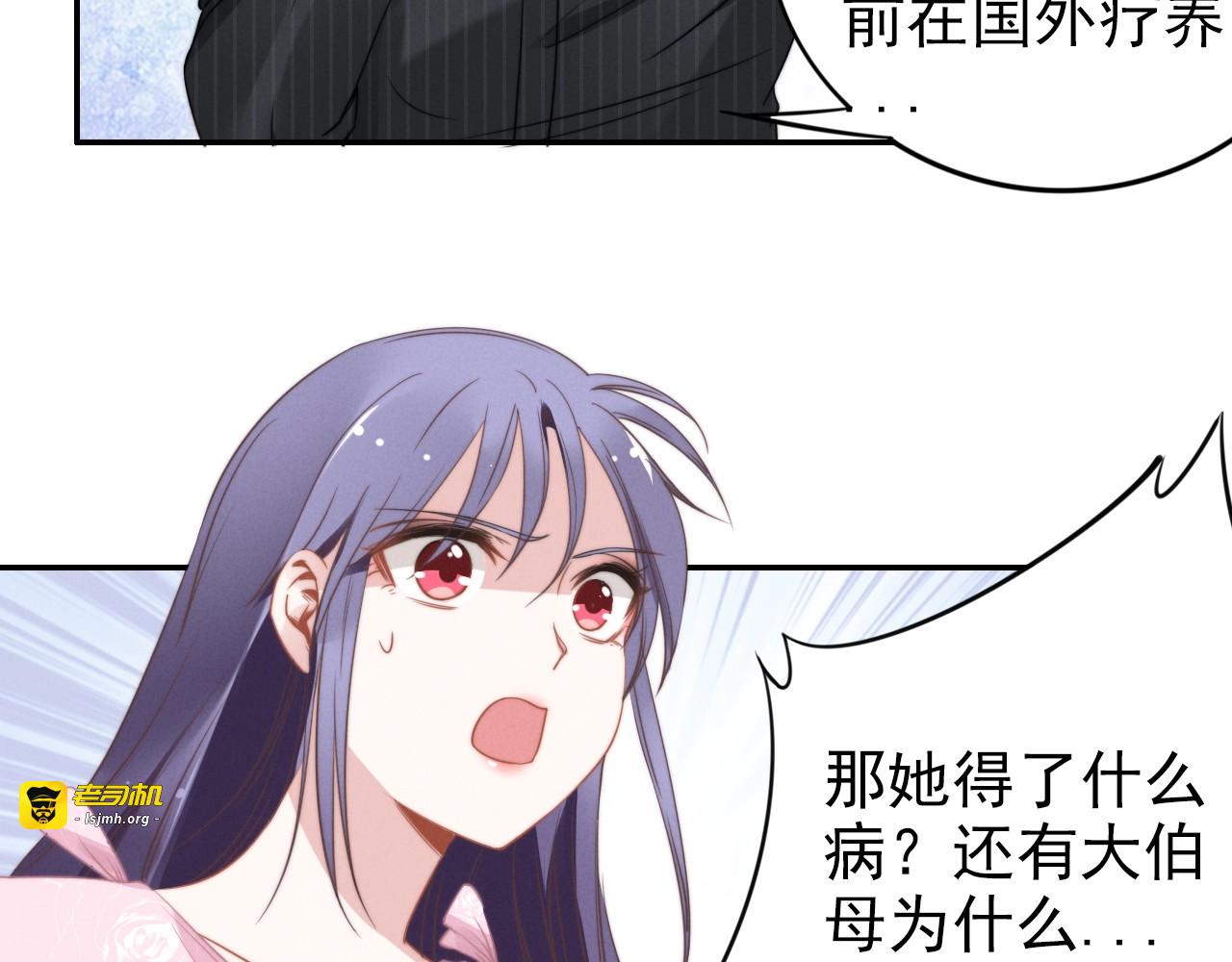 第64话 草莓吻 第 31 页