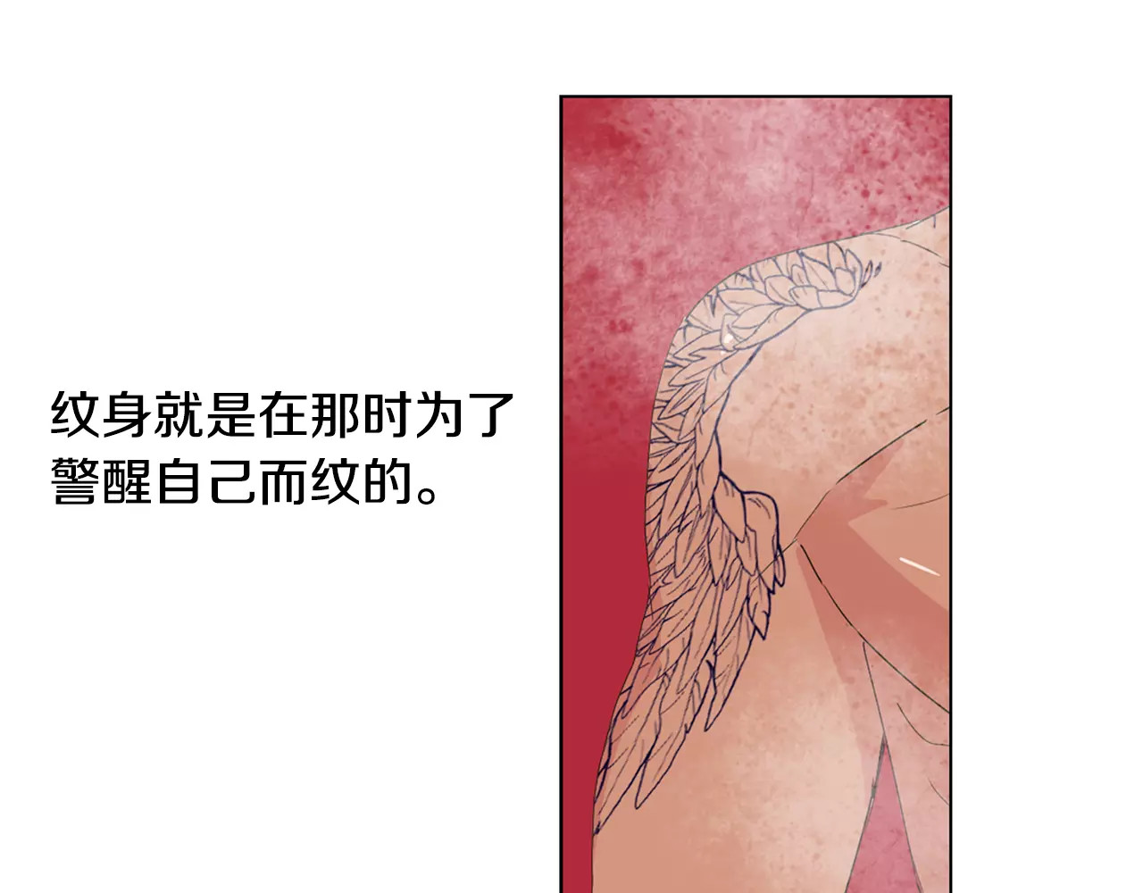 第4话 纹身的秘密 第 78 页