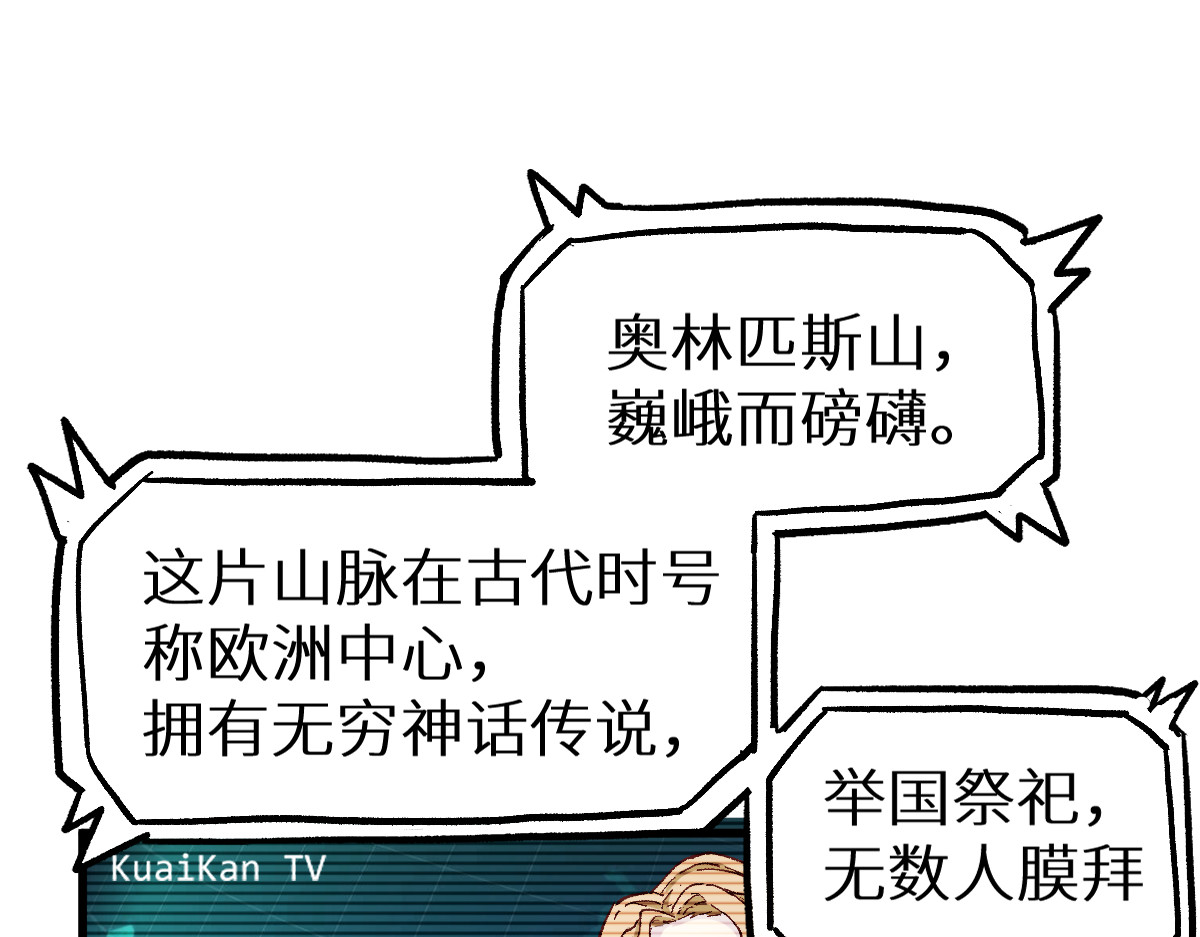 第158话 奥林匹斯山 第 44 页
