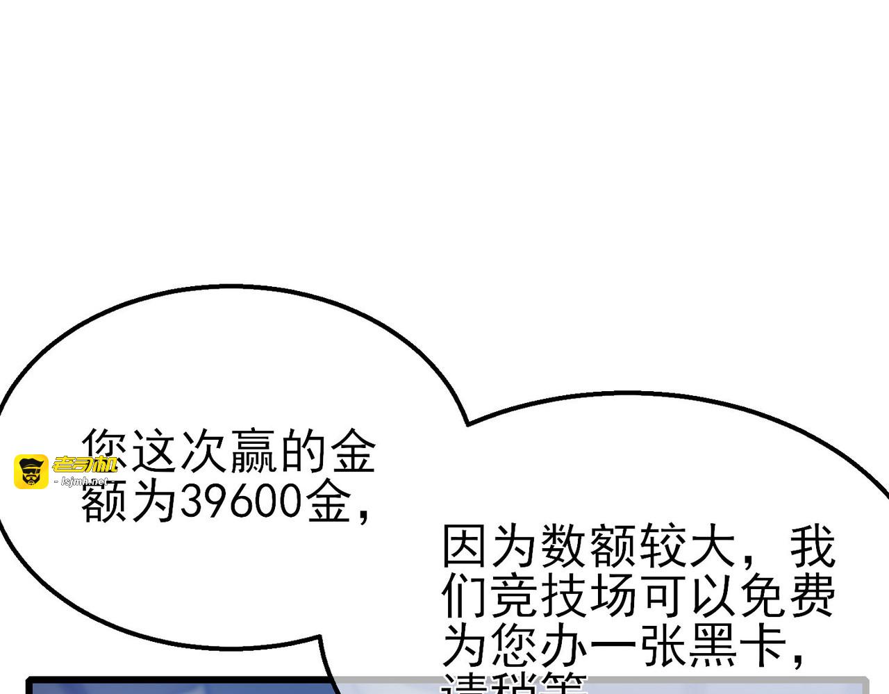 第60话 赌场老板的邀约！ 第 5 页