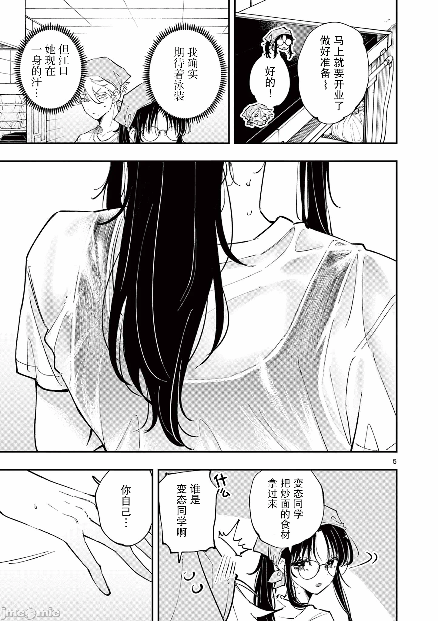第55话 第 5 页