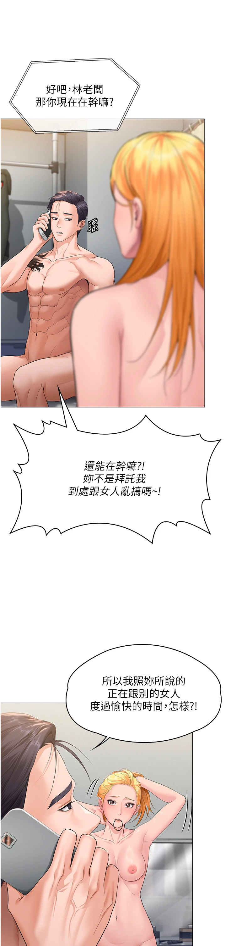 第7话 - 谁都不准动她! 第 38 页