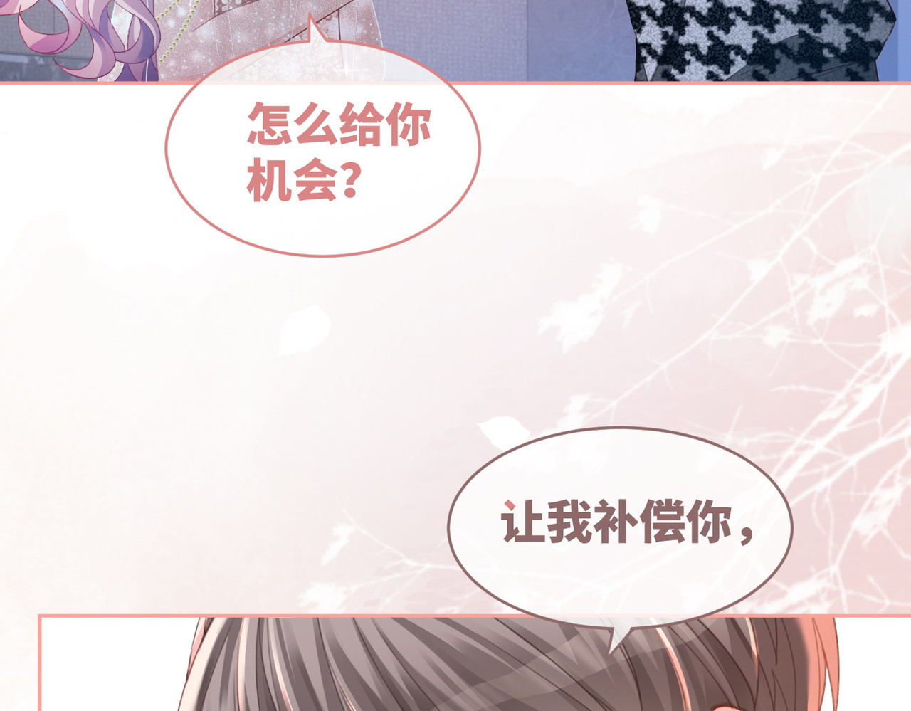 第44话 联手虐渣 第 38 页