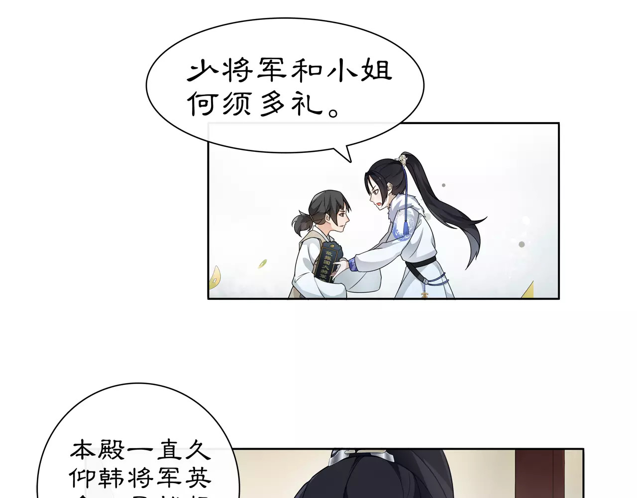第18话 暗藏杀机 第 8 页