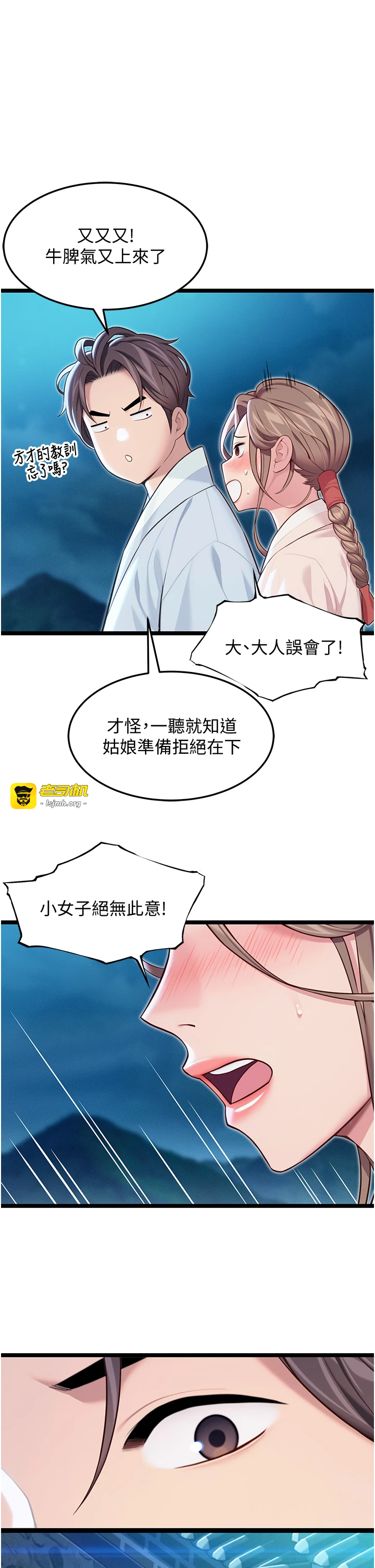 第65话 - 灌注豪爽「骑」女子! 第 3 页