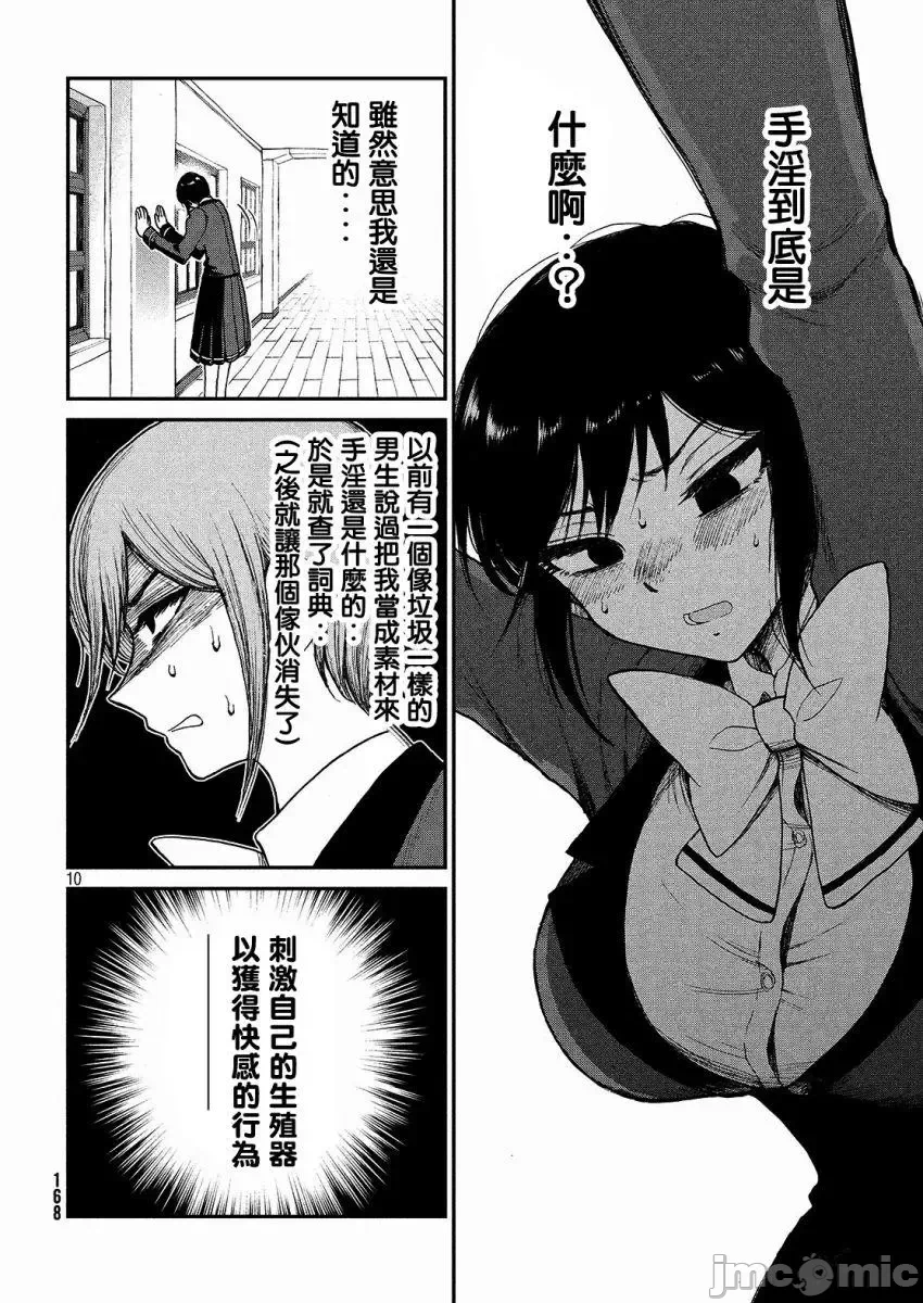 蛮横无理的大小姐正在感到苦闷 [鹅妈妈汉化组] [木下由一] あらくれお嬢様はもんもんしている 第4话 - 10