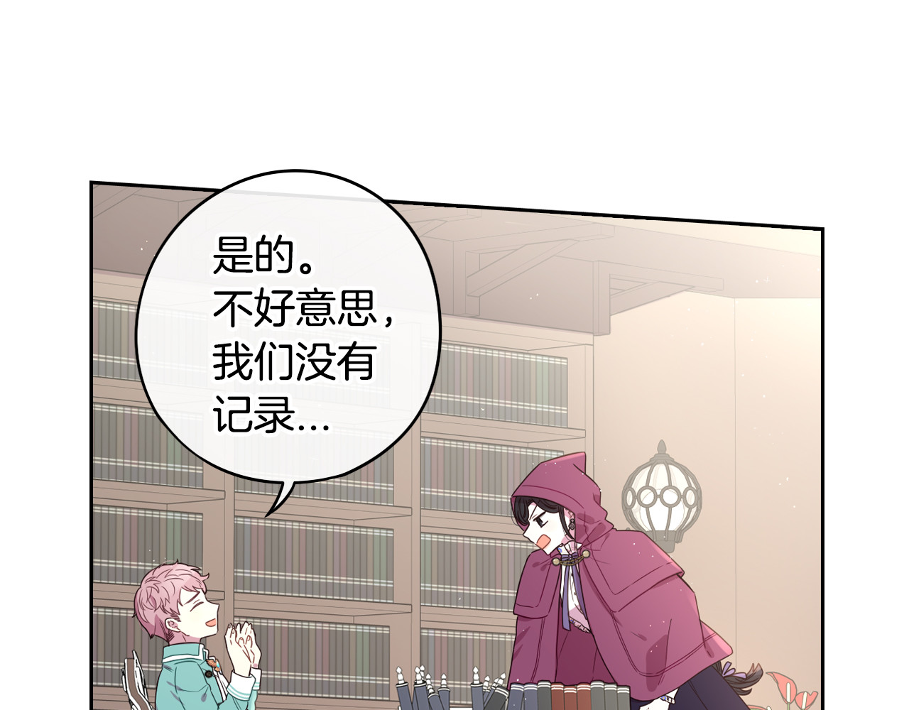 第48话 你不对劲 第 56 页