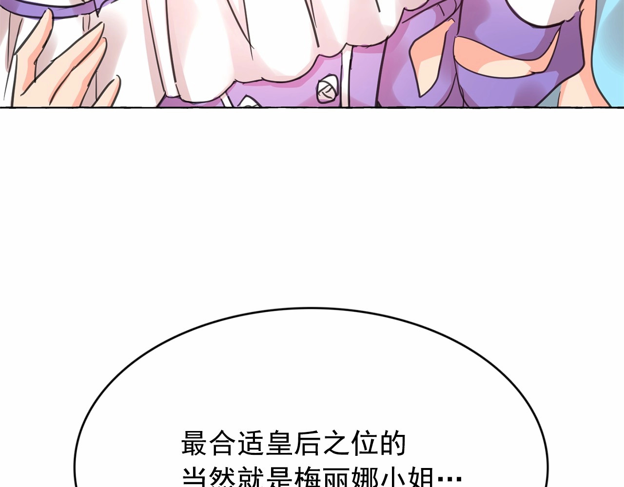 第17话 社交女王 第 78 页