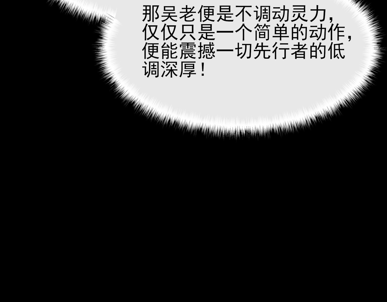 第48话：斩龙，还有妖孽 第 122 页