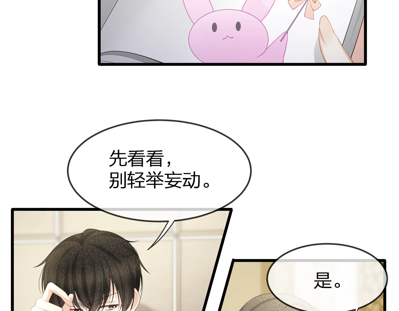 第28话 很帅的男生？ 第 26 页
