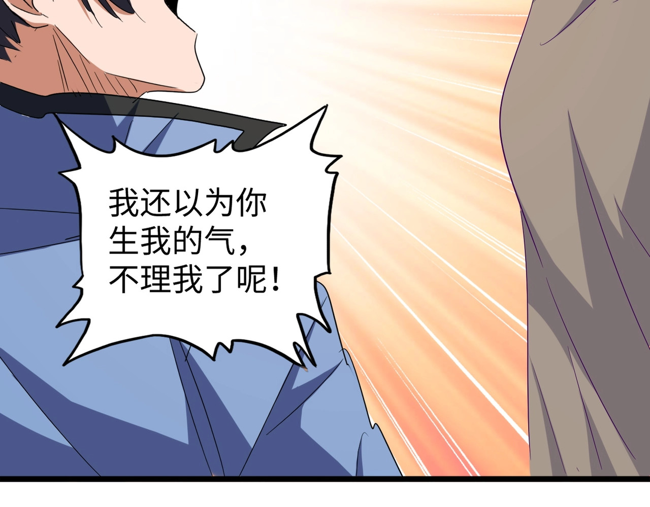第125话 我要撒了...她? 第 40 页