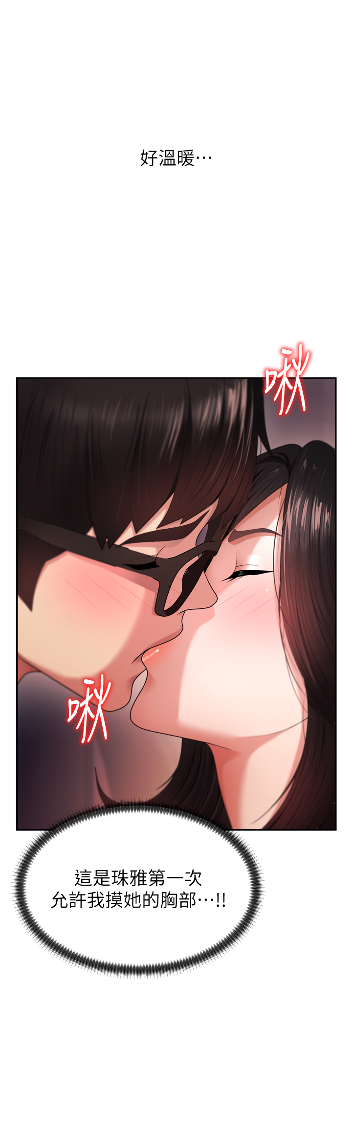第1话 - 今晚破例给你摸这里♥ 第 38 页