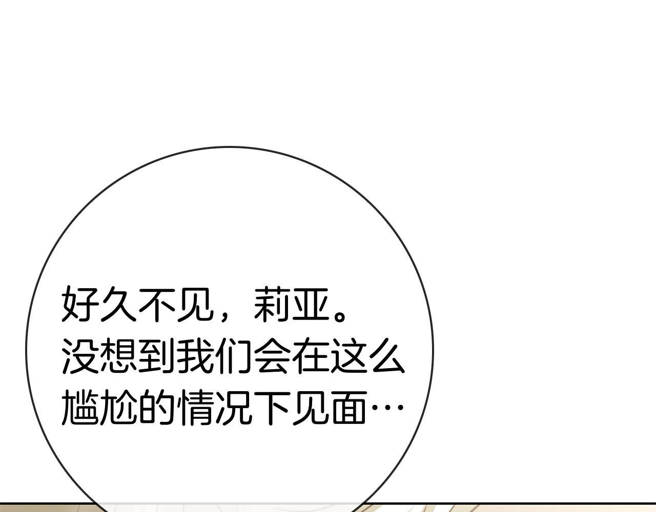 第67话 瞒天过海 第 15 页