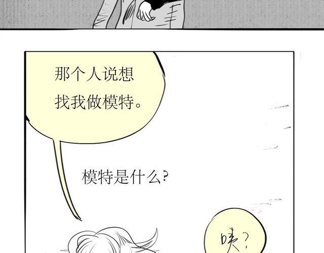 第67话 交了男朋友要请客哦 第 26 页