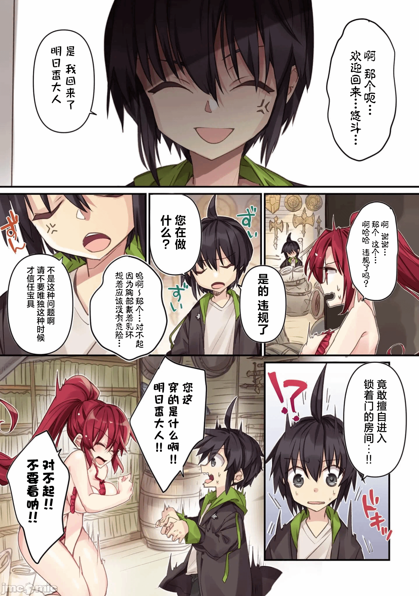 绯天明日香~将最强宝具赠予异世界少女之后~[218、天那光汰]绯天のアスカ ～异世界の少女に最强宝具与えた结果～ 第3话 - 19