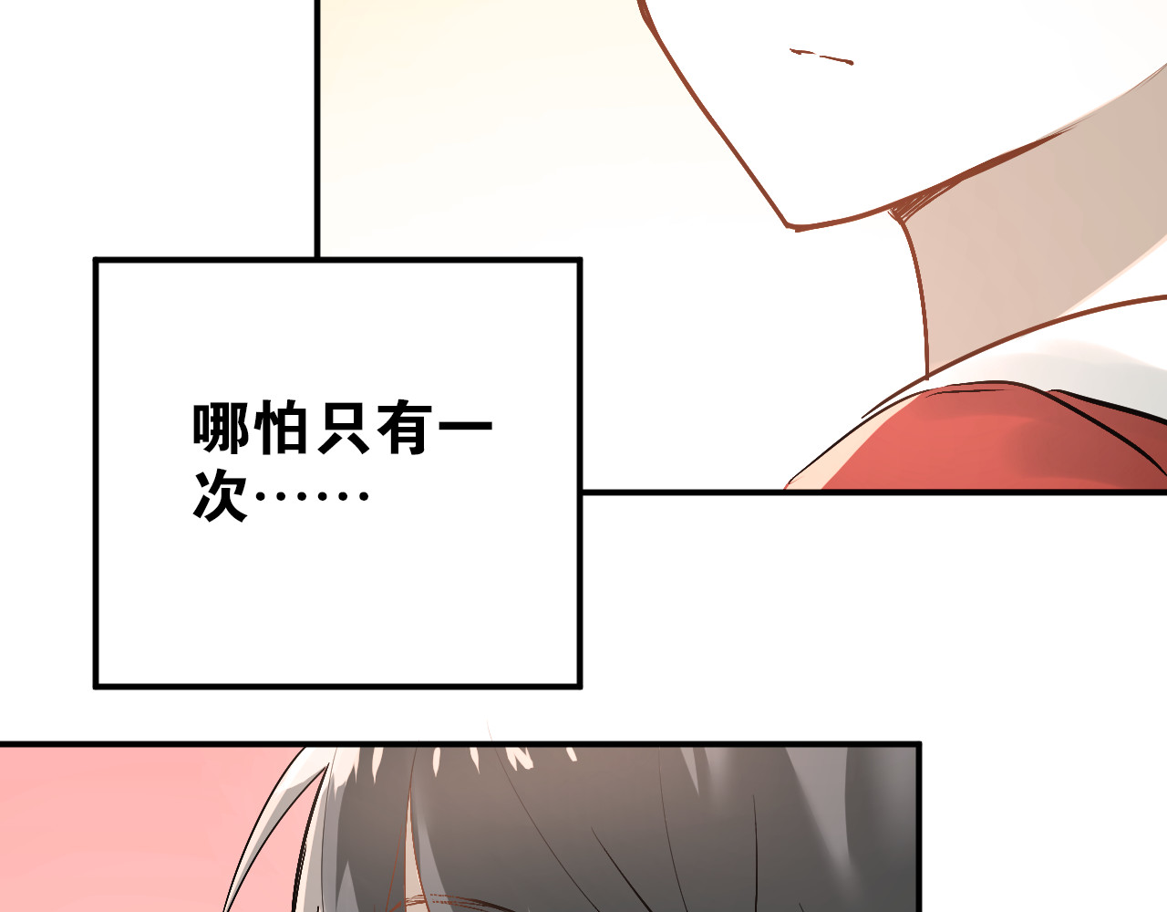 第22话 心动与遇袭 第 42 页