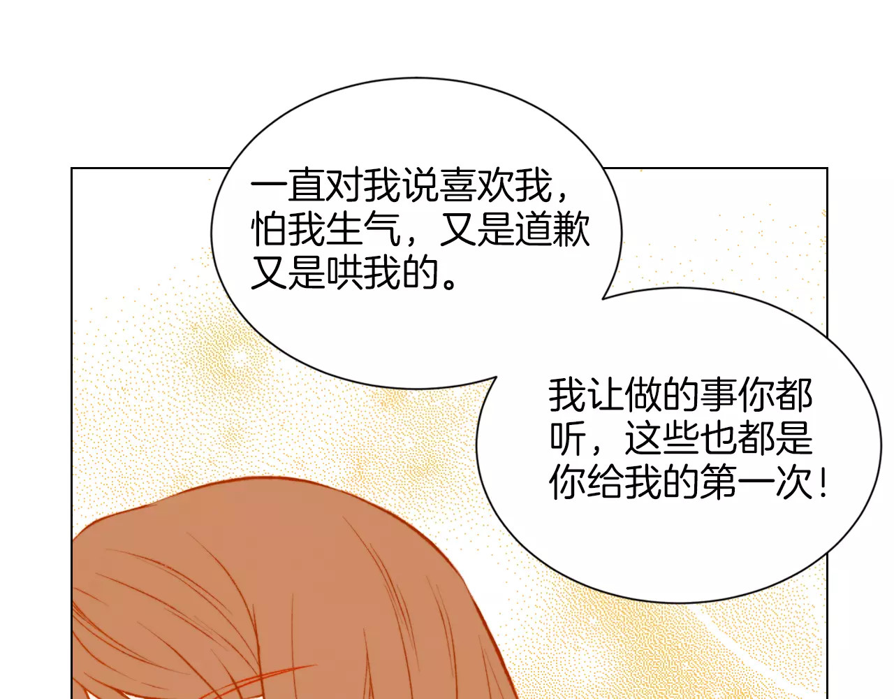 第51话 拥你入怀 第 92 页