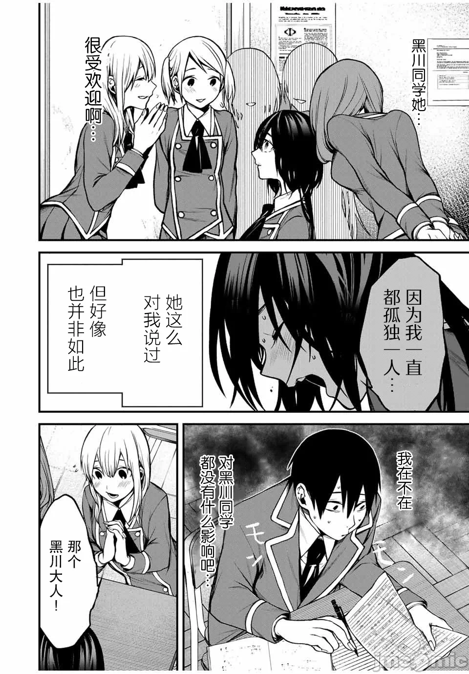 第8话 第 4 页