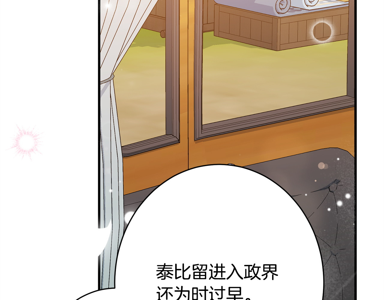 完结篇 遗憾却圆满 第 202 页